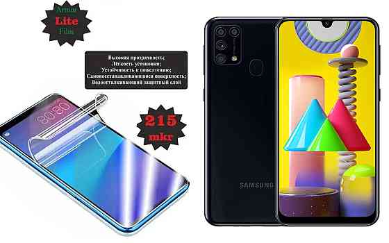 Поліуретанова плівка Samsung Galaxy M31, Lite, товщина 0,215 мм Київ