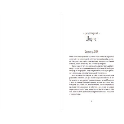 Книга Поцілунок у Нью-Йорку - Кетрін Райдер Видавництво Старого Лева (9789666799602) Вінниця - фото 4