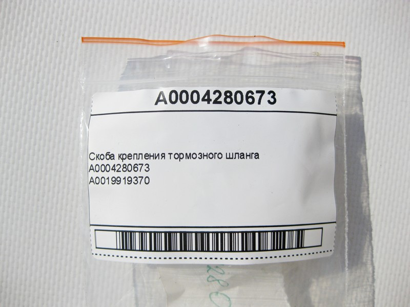 Mercedes-Benz  A0004280673 Скоба кріплення гальмівного шлангу Одесса - изображение 8