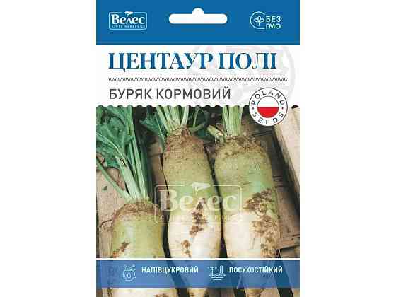 Буряк кормовий Центаур Полі МАКСІ (10 пачок) 40г ТМ ВЕЛЕС Київ