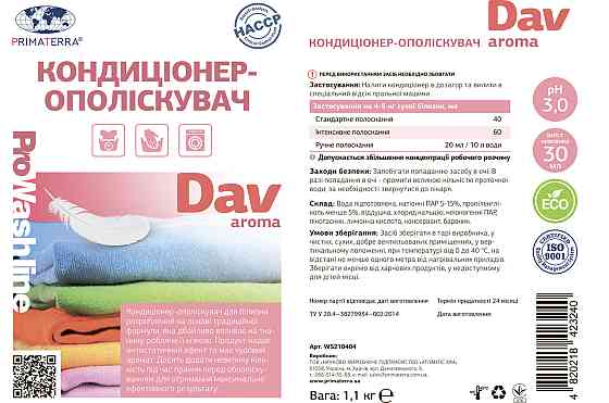 Кондиционер - ополаскиватель для белья AROMA (1,1кг) Павлоград