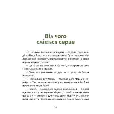 Книга Запашні історії. Таємниці ялівцевої скриньки - Мирослав Дочинець Видавництво Старого Лева (9789664484739) Вінниця