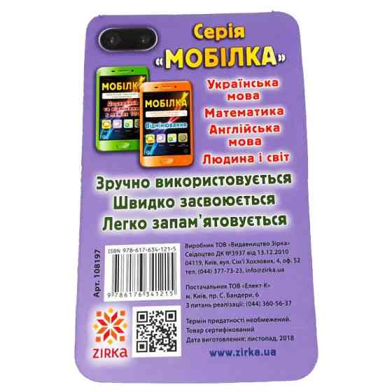 Обучающая книга Тренажер по украинскому языку. Словарные слова. 3-4 класс 108197 Винница