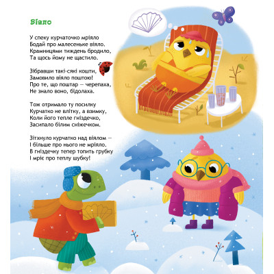 Книга Панда і весела веранда - Карина Линна А-ба-ба-га-ла-ма-га (9786175853771) Вінниця - фото 3