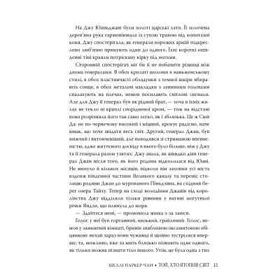 Книга Той, хто втопив світ. Осяйний імператор. Книга 2 - Шеллі Паркер-Чан Видавництво РМ (9786178426118) Винница