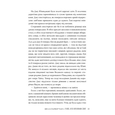Книга Той, хто втопив світ. Осяйний імператор. Книга 2 - Шеллі Паркер-Чан Видавництво РМ (9786178426118) Винница - изображение 4