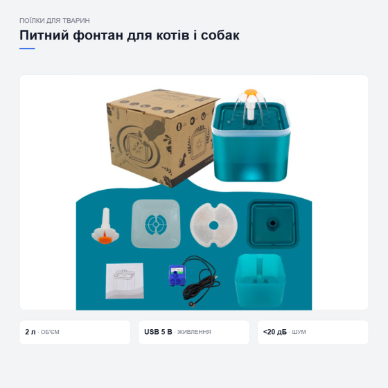 Питний фонтан для котів і собак Київ