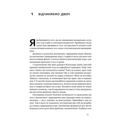 Книга Навчитися вчитися. Як запустити свій мозок на повну - Барбара Оклі Наш Формат (9786177552870) Вінниця - фото 7