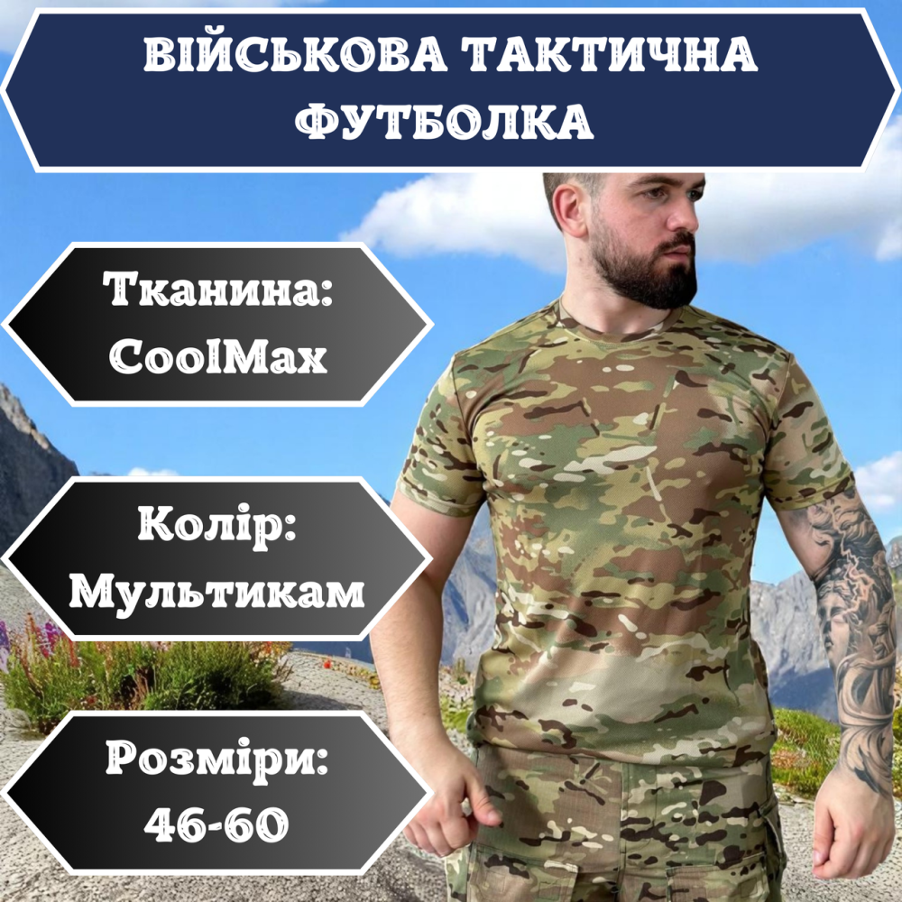 Военная футболка мультикам ЗСУ, летняя тактическая боевая футболка Coolmax, мужская футболка для армии 60 Львов - изображение 1
