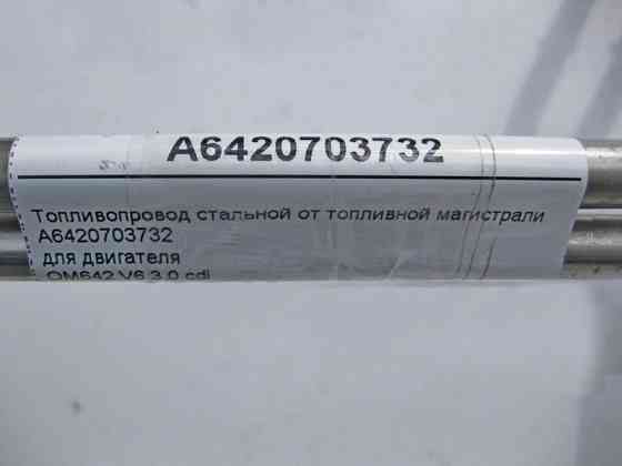 Mercedes-Benz  A6420703732 Паливопровід сталевий від паливної магістралі для двигуна OM642 V6 3.0 cdi G-Class W463 Одеса