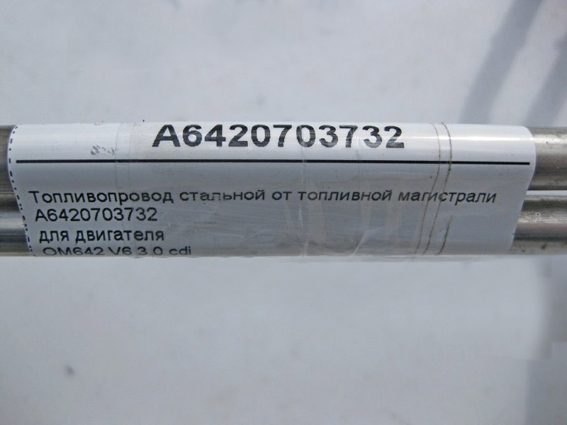 Mercedes-Benz  A6420703732 Паливопровід сталевий від паливної магістралі для двигуна OM642 V6 3.0 cdi G-Class W463 Одеса - фото 3