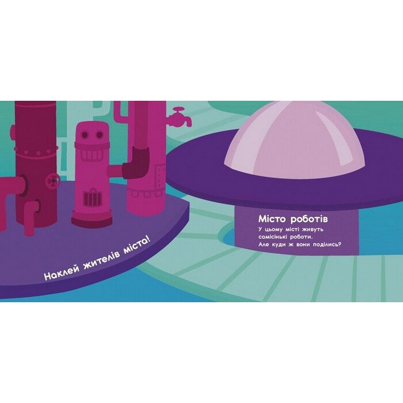 Альбом с наклейками 