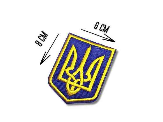 Аплікація для одягу нашивка Герб України жовтий №5/6х8см ТМ Китай Київ