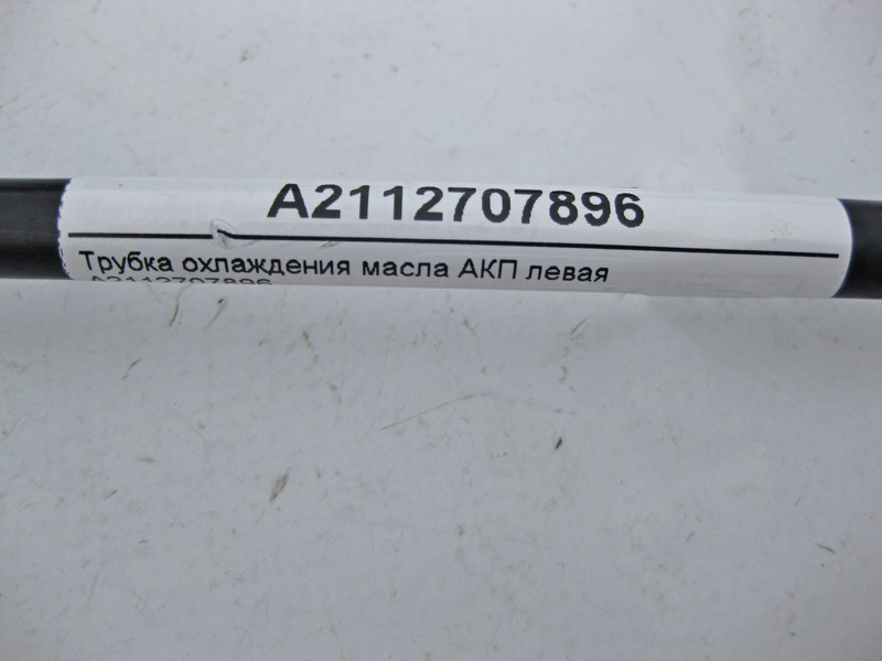 Mercedes-Benz  A2112707896 Трубка охолодження олії АКП ліва при двигуні M273 V8 5.5л E-Class W211 CLS C219 Одеса - фото 3
