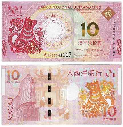 Macao Макао - 10 Patacas 2008 BOC UNC Полтава