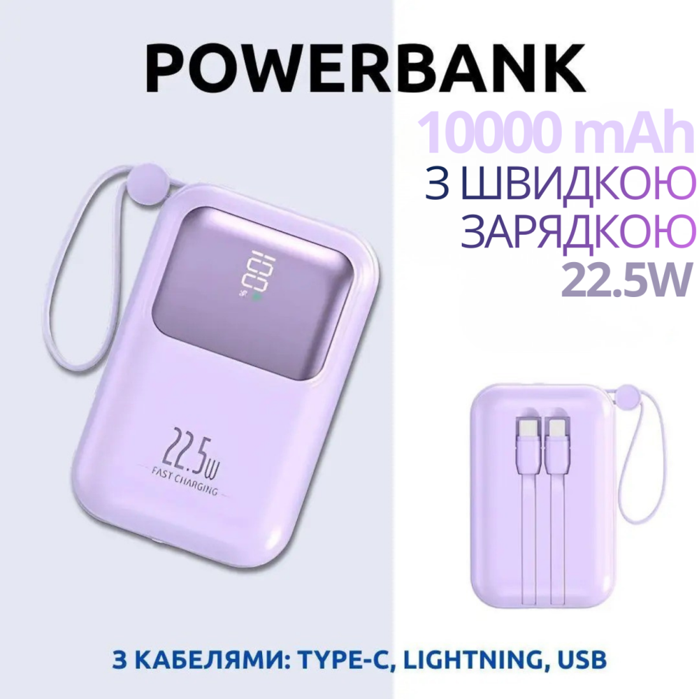 Павербанк 10000мАг з швидкою зарядкою 22.5Вт і вбудованими кабелями Type-C/Lightning/USB, Powerbank 22.5Вт Purple Кам'янець-Подільський - фото 5