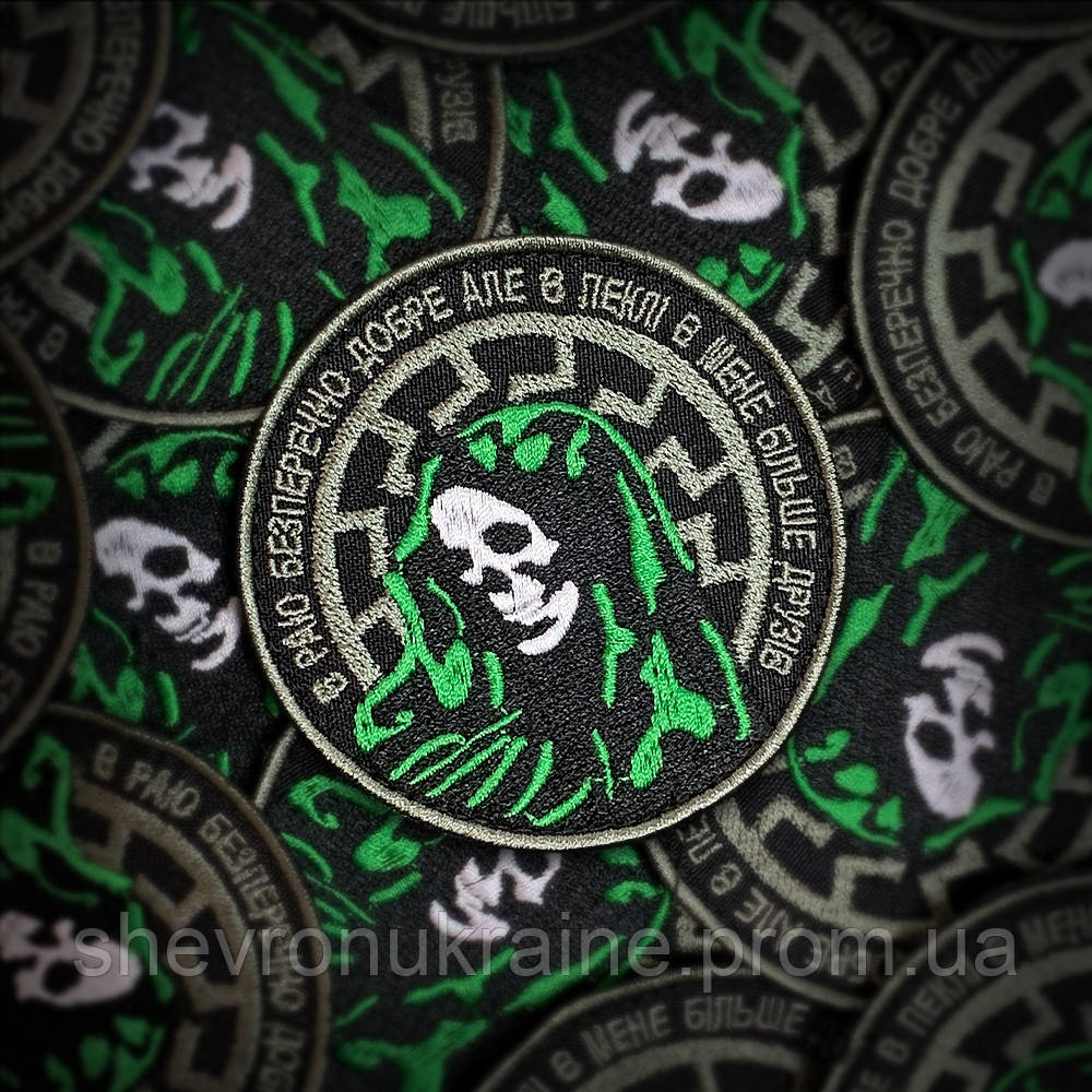Шеврон смерть (Форма коло. На липучці) Розмір 8см Київ - фото 1