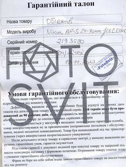 Обʼєктив Nikon Nikkor AF-S 24-70 mm f/2,8E ED VR Київ - фото 1