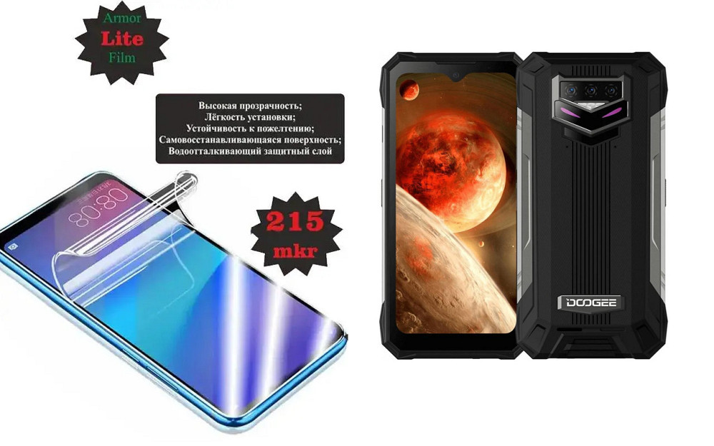 Поліуретанова плівка doogee s89, S89 Pro, Lite, товщина 0,215 мм Київ - фото 1