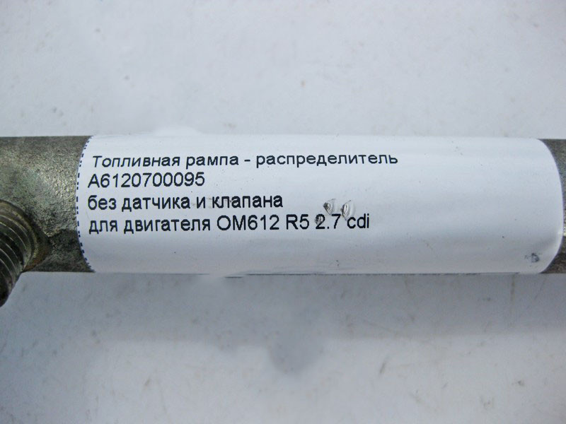 Mercedes-Benz  A6120700095 Паливна рампа - розподільник без датчика та клапана для двигуна OM612 R5 2.7 cdi Одеса - фото 5