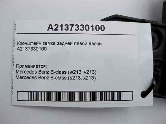 Mercedes-Benz  A2137330100 Кронштейн замка задніх лівих дверей E-Class W213 Одеса