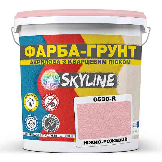 Цветная Краска - Грунт акриловая с кварцевым песком SkyLine 0530-R Нежно-розовый 14 кг Харьков