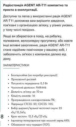 Новая рация AGENT AR-T11 Харьков