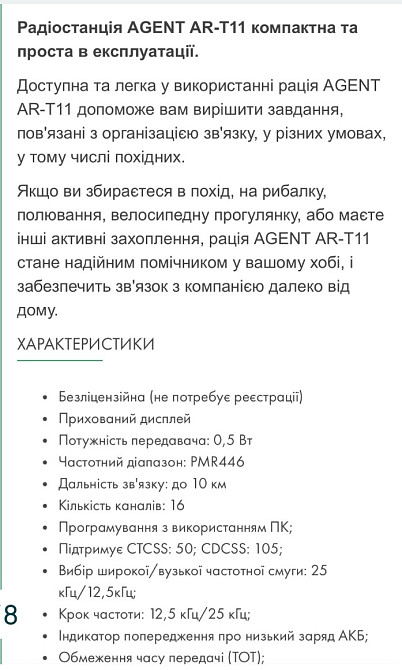 Новая рация AGENT AR-T11 Харьков - изображение 2