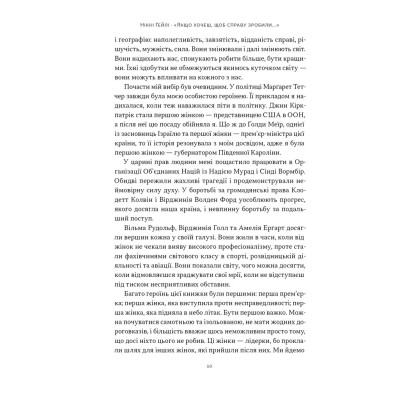 Книга "Якщо хочеш, щоб справу зробили..." Уроки лідерства від сміливих жінок - Ніккі Гейлі Наш Формат (9786178441104) Вінниця - фото 13