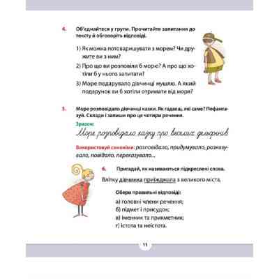 Книга Рідна мова для небайдужих. 3 клас. Частина 1 - Уляна Добріка Видавництво Старого Лева (9789664482049) Винница