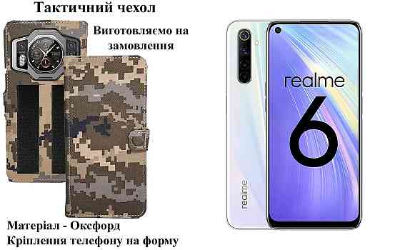 Тактический чехол для OPPO A74, Oppo A76, OPPO A77, крепится к снаряжению на липучке Киев