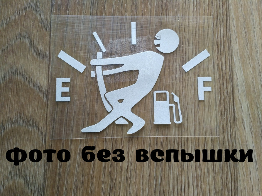 Наклейка на авто На бак Біла світловідбивна Київ - фото 1