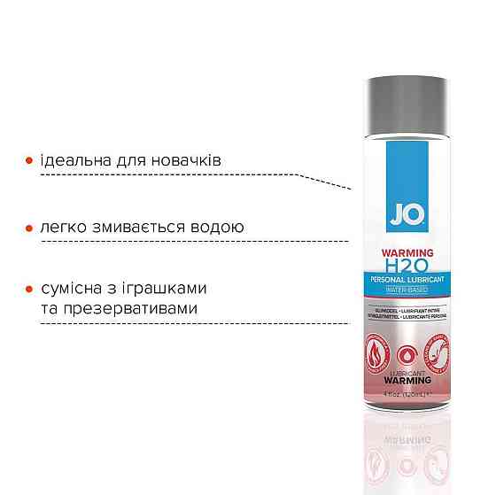 Согревающая смазка на водной основе JO H2O WARMING (120 мл) с экстрактом перечной мяты Sex Aura Киев