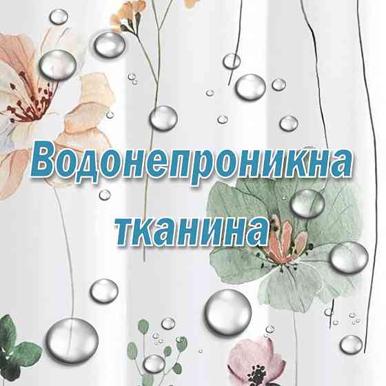 Тканинна шторка-фіранка для ванної Aquarius 180 х 180 см з кільцями - Зелені Бежеві квіти  - 100% поліестер Буча