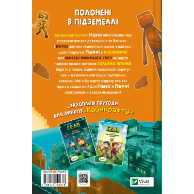 Комикс У пастці Нижнього світу (Minecraft. Село #2) - Карл Ольсберґ Vivat (9786171705678) Винница - изображение 8