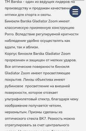 Бинокль Barska Gladiator 12-60x70 Zoom Киев