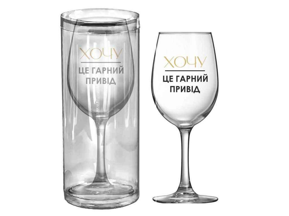 Келих 470мл QUEEN 93516-ВХ6 Хочу це гарний привід ТМ FARGLASS Київ - фото 1