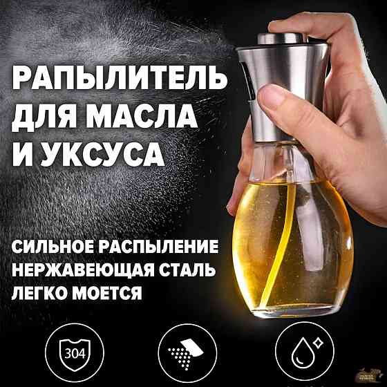 Пляшка зі спреєм для харчових рідин Benson Big 200 мл, Дозатор на пляшку, Диспенсери для олії XO-524 та оцту Київ