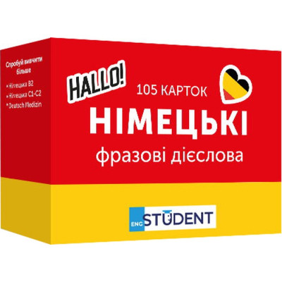 Навчальний набір English Student Картки для вивчення німецьких фразових дієслів, українська (591225961) Вінниця - фото 1