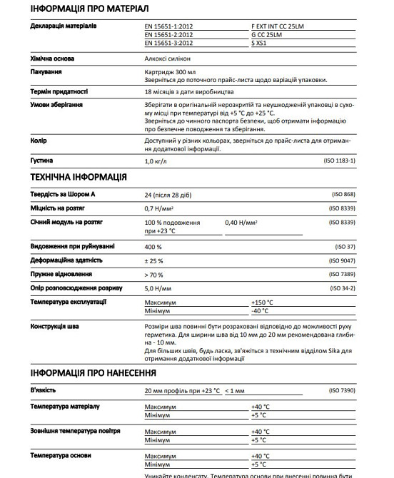 Силіконовий герметик-клей Sika SikaSeal®-174 для віконних і дверних коробок прозорий 300 мл Киев - изображение 3