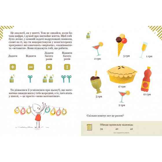 Решаем задачи с калькулятором Добавление и пропорции 452049 Бортолато Винница