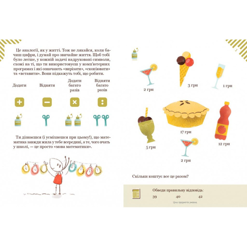 Вирішуємо задачі з калькулятором Додавання та пропорції 452049 Бортолато Вінниця - фото 3