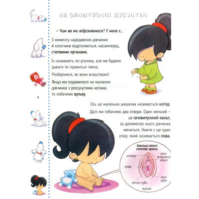Книга Звідки я взявся? Правдиві відповіді на "незручні" питання Vivat (9786176909347) Винница - изображение 4