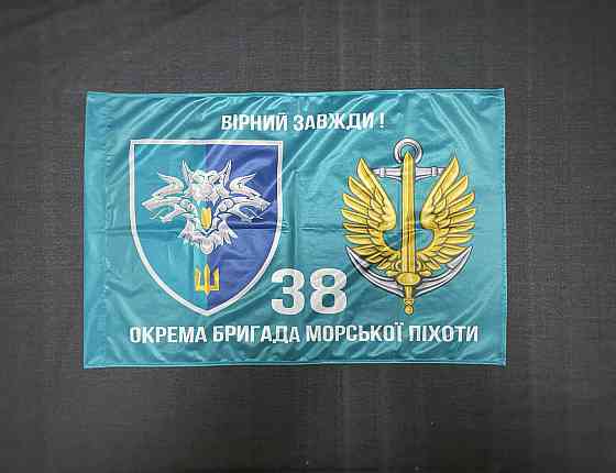 Прапор 38 ОБрМП (окрема бригада морської піхоти) ВМС України 600х900 мм Київ