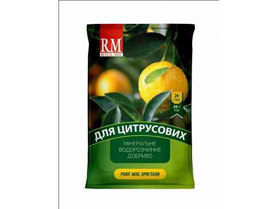 Добриво кристалічне для цитрусових 13-5-26 Цитрус 20г ТМ ROYAL MIX   Solmir Київ