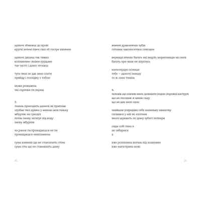 Книга Кінечні пісні - Ірина Шувалова Видавництво Старого Лева (9789664482964) Винница