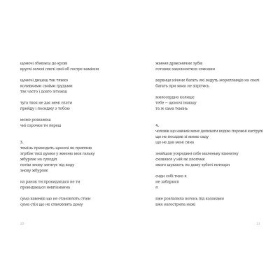 Книга Кінечні пісні - Ірина Шувалова Видавництво Старого Лева (9789664482964) Вінниця - фото 5