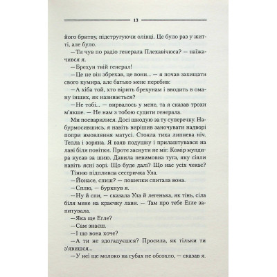 Книга Заячий костел - Василь Шкляр КСД (9786171511378) Вінниця - фото 3