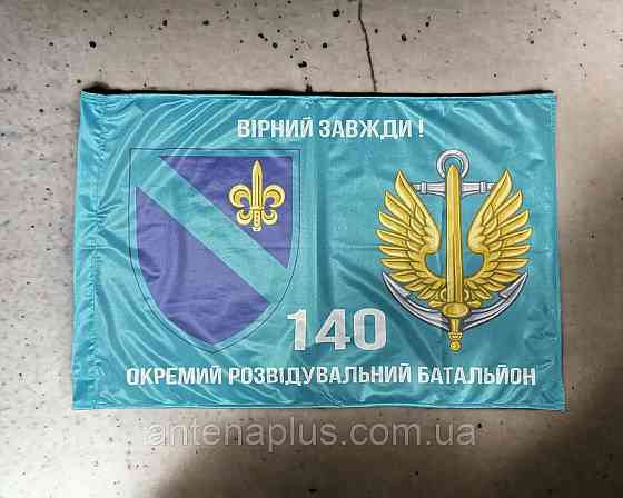 140 ОРБ ВМС Украины флаг 600х900 мм Киев