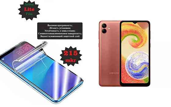 Поліуретанова плівка Samsung Galaxy A04, Galaxy A04e, Galaxy A04s, Lite, товщина 0,215 мм Київ